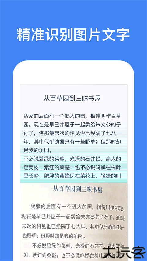 灵鹿文字识别软件