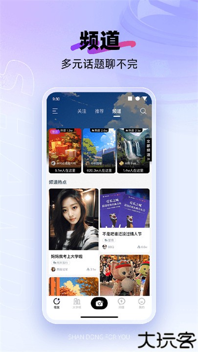 闪动校园安卓版