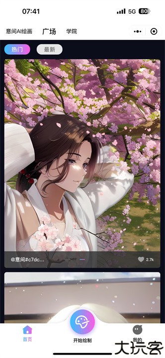 意间AI绘画安卓版