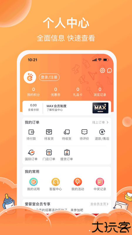 爱婴室商城平台