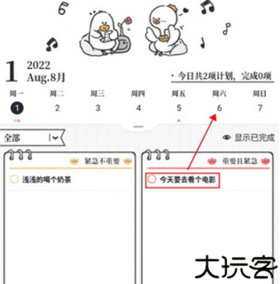 我要做计划