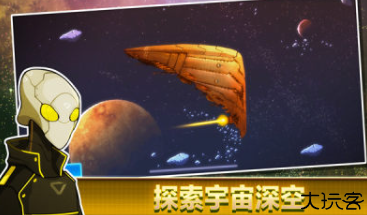 超时空星舰中文版