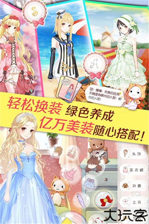 暖暖环游世界安卓版