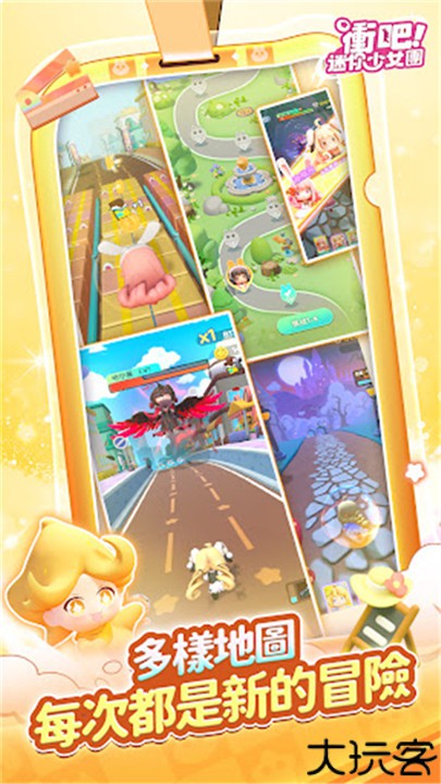 冲吧迷你少女团手机版