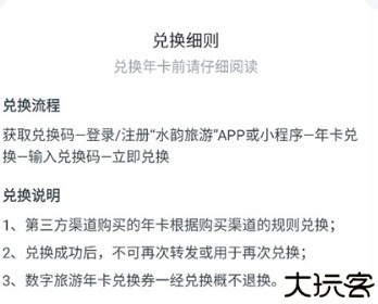 水韵旅游卡