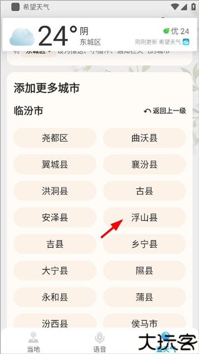 希望天气手机版