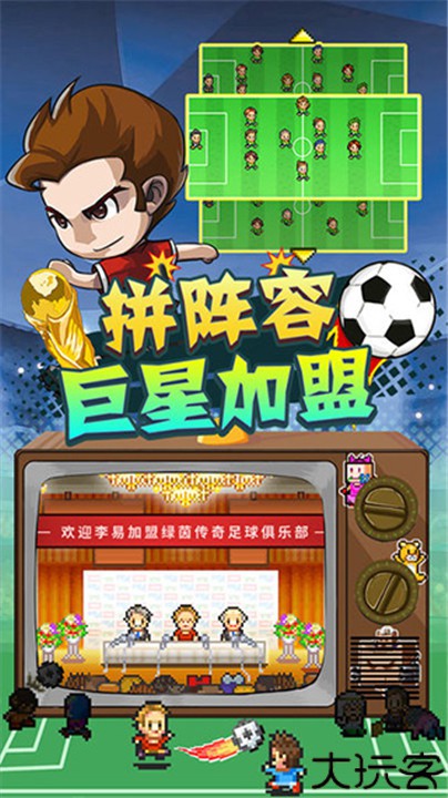 冠军足球物语2中文手机版