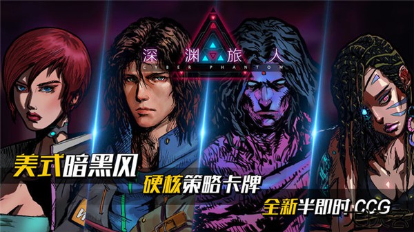 深渊旅人安卓版