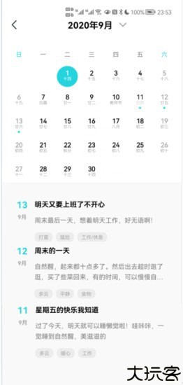 水星日记app