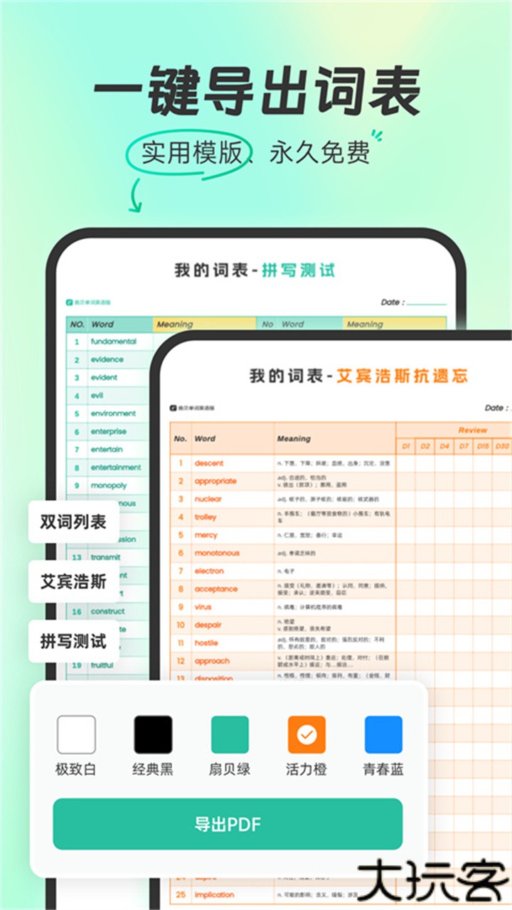 扇贝英语单词版
