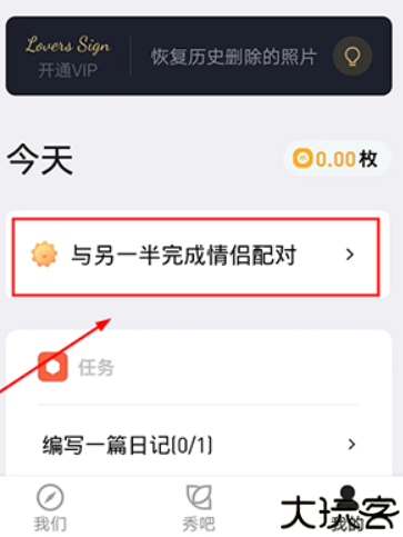 情侣签app