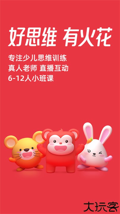 火花思维家长端