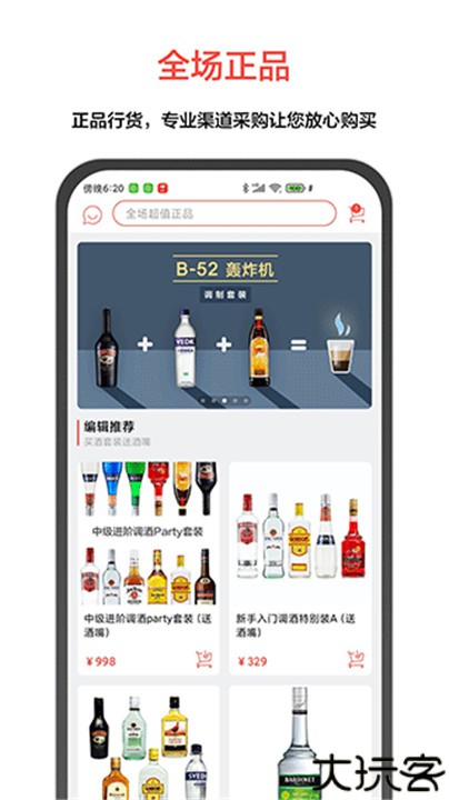 JO鸡尾酒安卓版