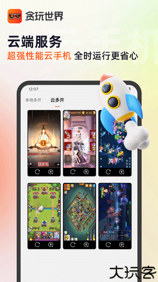 贪玩游戏盒子手机版