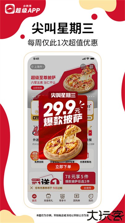 必胜客外卖订餐