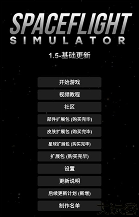 航天模拟器宇航员版本中文