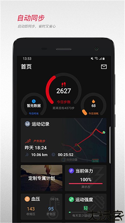 宜准跑步app