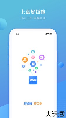 上嘉好饭碗招聘软件