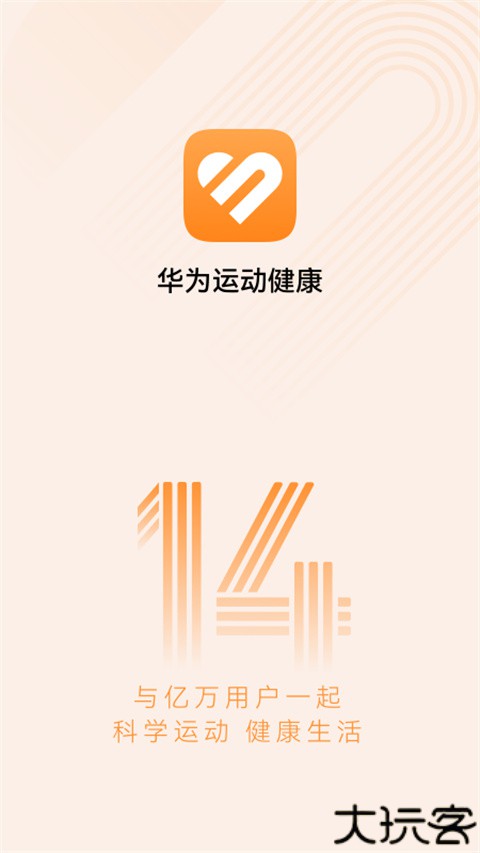 华为运动健康计步器