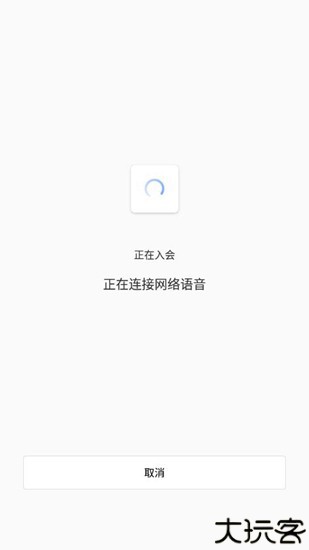 全时云会议21