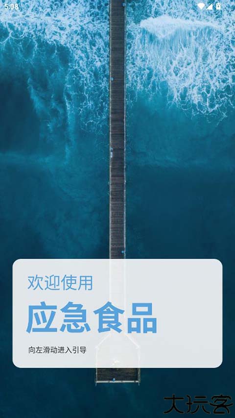 应急食品派蒙app