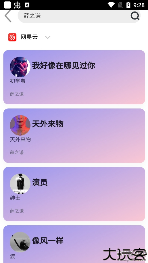 趣加音乐播放器