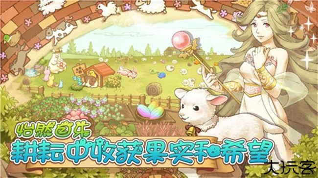 绵羊村的恬静时光中文版