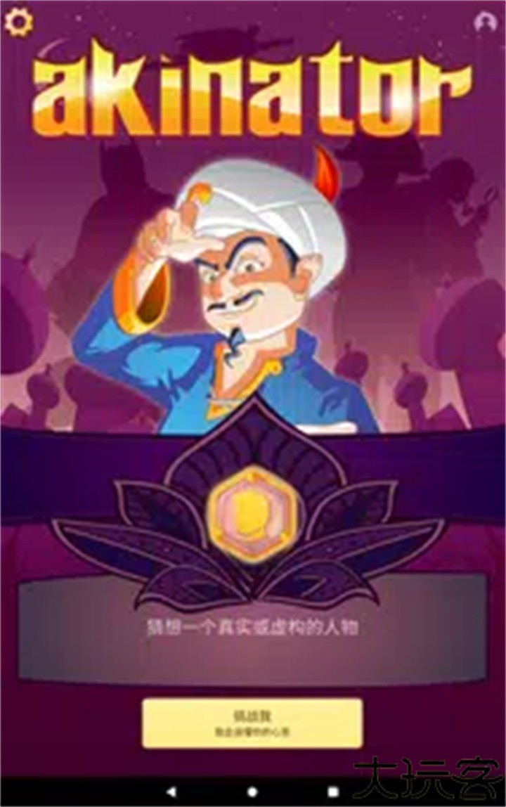 网络天才安卓中文版