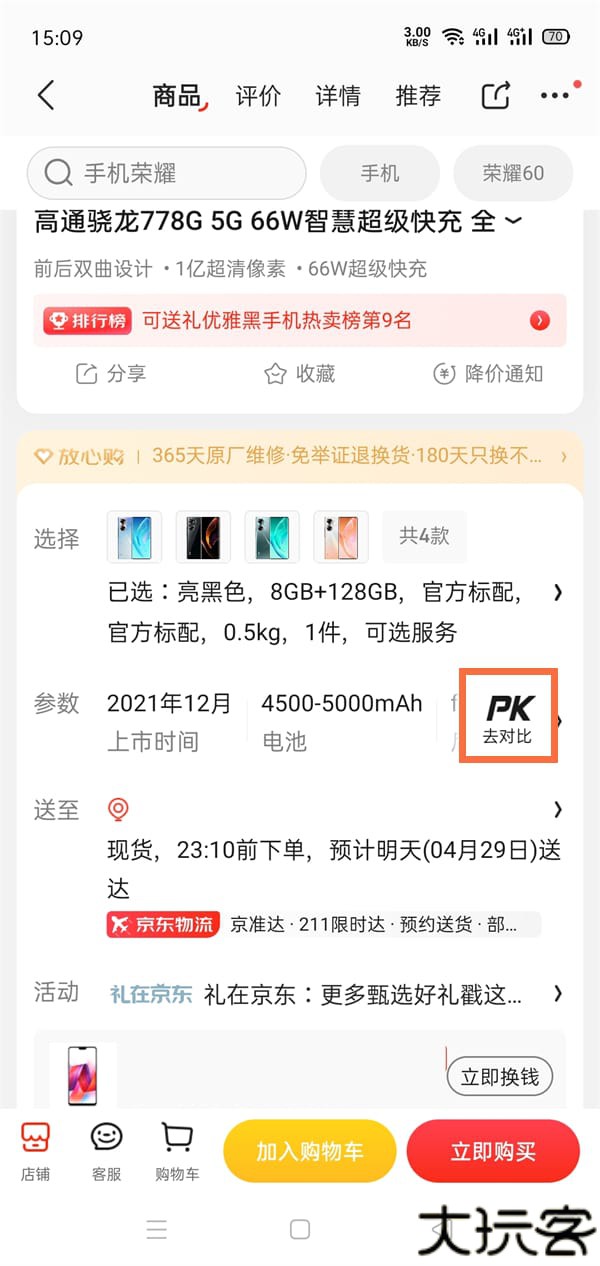 京东app如何对比两个商品