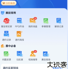 网展贸app