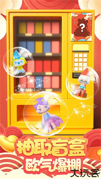 盲盒梦乐园游戏