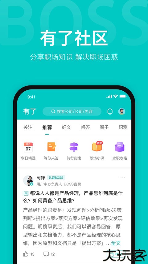 Boss直聘招聘软件