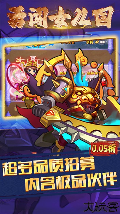 勇闯女儿国手游