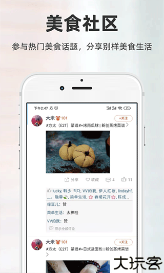 厨房日记美食分享区