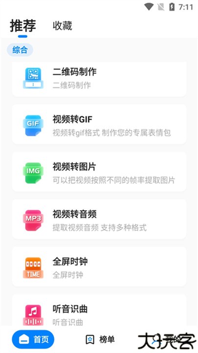 皮皮工具箱安卓版