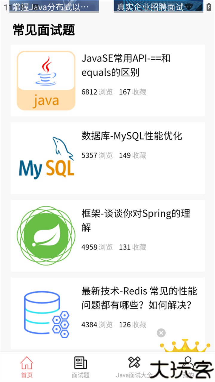 java面试宝典电子版