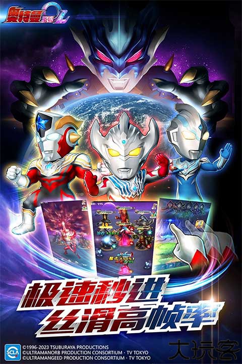 奥特曼系列OL下载