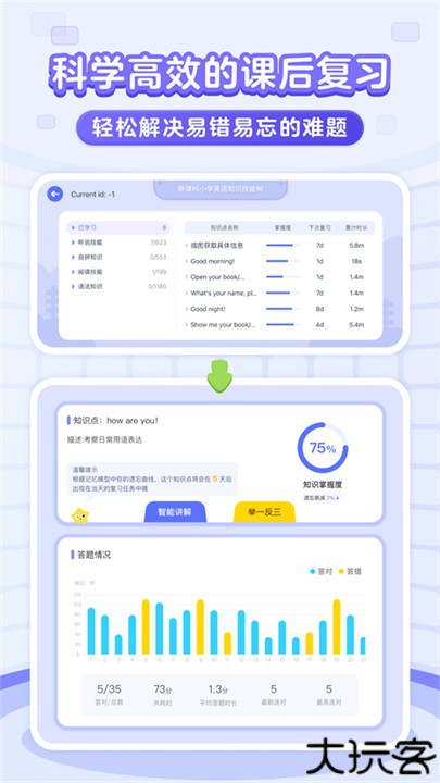 伴鱼智学安卓版