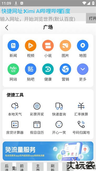 浩瀚浏览器软件使用教程