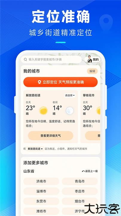 希望天气手机版