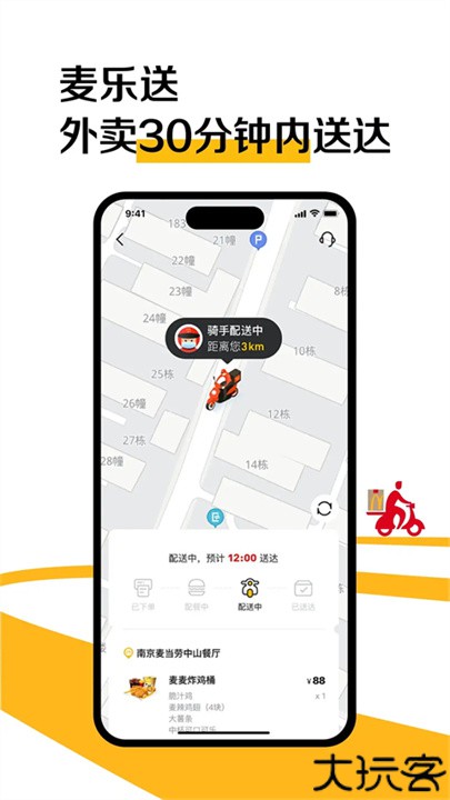 麦当劳网上订餐