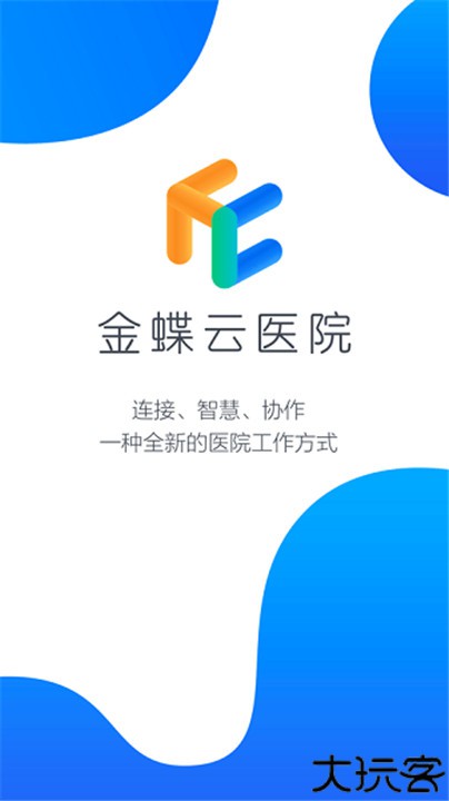 智慧医院云app