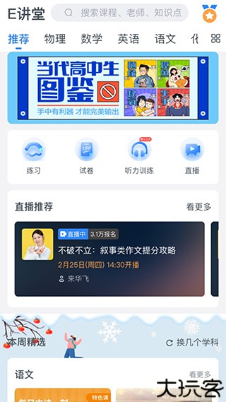 升学e网通安卓版