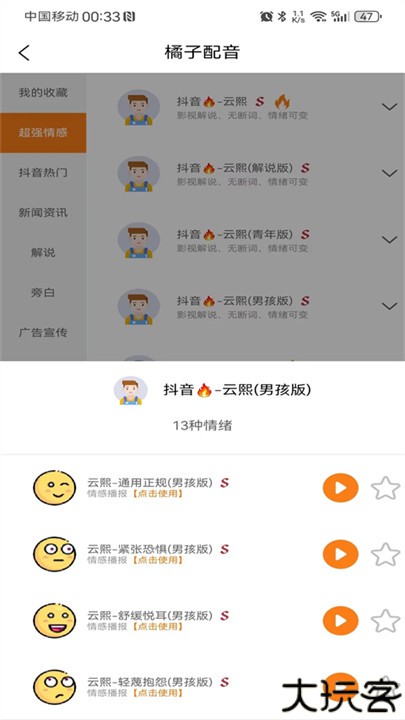 橘子配音演员app