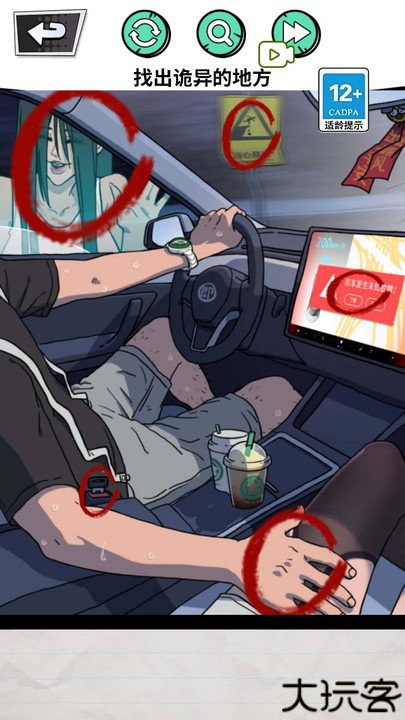 深夜出租车解谜手机版