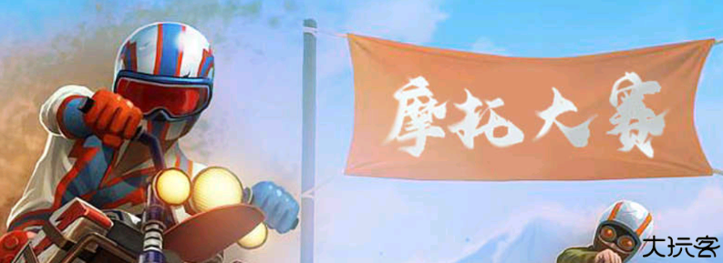 街头摩托车游戏