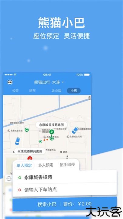 熊猫出行app