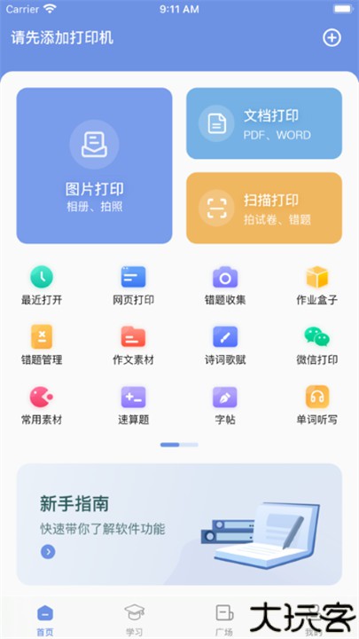 汉小印打印机app