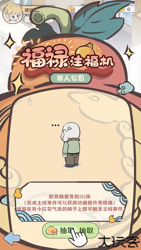 非人哉王牌员工手机版