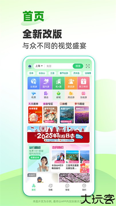 春秋旅游app